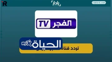 تردد قناة الفجر الجزائرية 2025 لمتابعة مسلسل المؤسس عثمان 7 مدبلج عربي